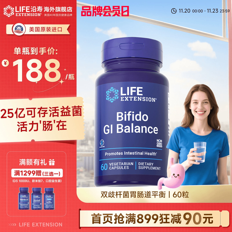 沿寿LIFE长双歧杆菌BB536菌20亿