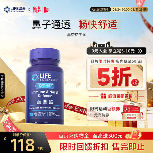 沿寿LIFE鼻益益生菌调理鼻子敏感