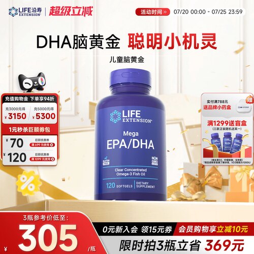 沿寿LIFE儿童鱼油DHA脑黄金补脑