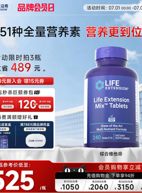 【现货】沿寿LIFE高含量MIX复合维生素矿物质50种VB族VC片免疫力