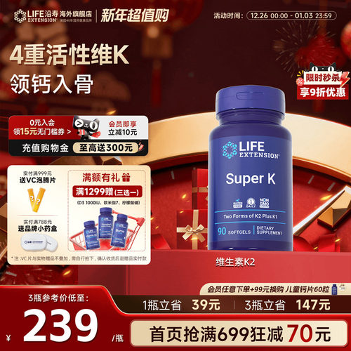 沿寿LIFE维生素K2K1钙片MK4+7+VC