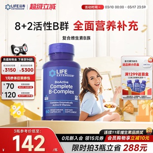 【禧物社】沿寿LIFE复合维生素b族VB多种B50叶酸肌醇熬夜营养素