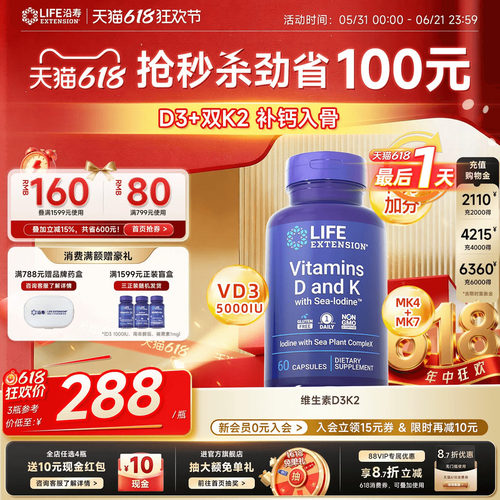 沿寿LIFE维生素D3K2补钙入骨备孕