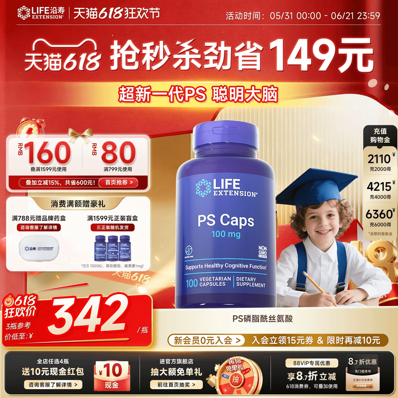沿寿LIFE磷脂酰丝氨酸PS神经酸脑雾学生儿童青少年记忆注意脑动力