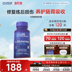 沿寿LIFE谷氨酰胺胶囊运动训练健身营养补充促进修护肠道 现货