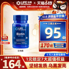 Life沿寿维生素B7生物素biotin防脱发掉发维vb6b7H护发营养素胶囊