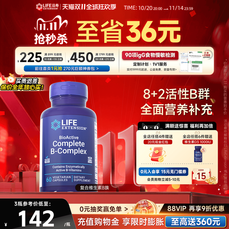 沿寿LIFE复合维生素b族多种VB