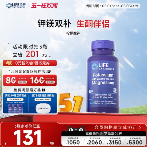 沿寿LIFE柠檬酸钾补钾镁元素胶囊