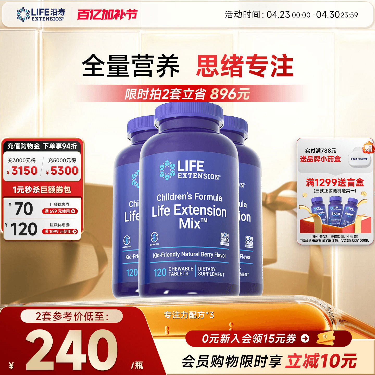 【3瓶】沿寿LIFE专注力配方儿童青少年补脑集中注意力复合维生素