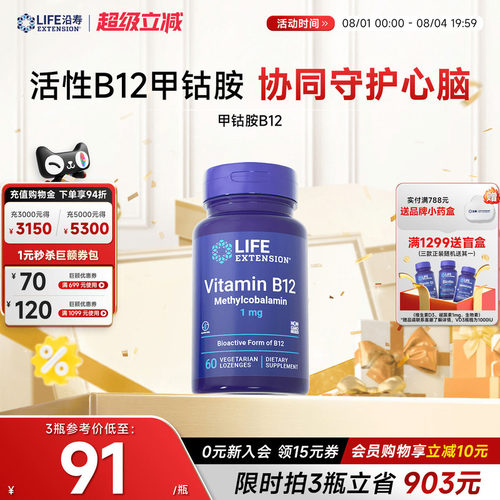 沿寿LIFE甲钴胺维生素B12养神经