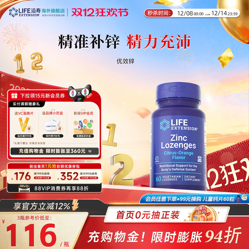 沿寿LIFE有机锌片儿童成人免疫力