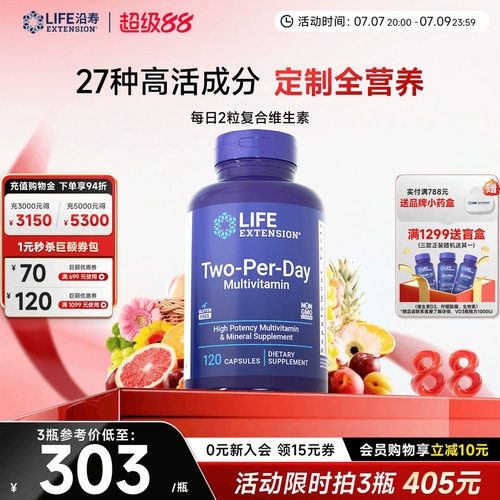 沿寿LIFE高活性复合维生素矿物质