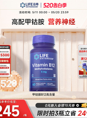 沿寿LIFE甲钴胺维生素b12营养神经系统B族双活性vb正品官方旗舰店