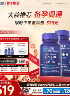 【大龄推荐】沿寿辅酶q10+DHEA青春素备孕试管卵巢保养卵子泡质量