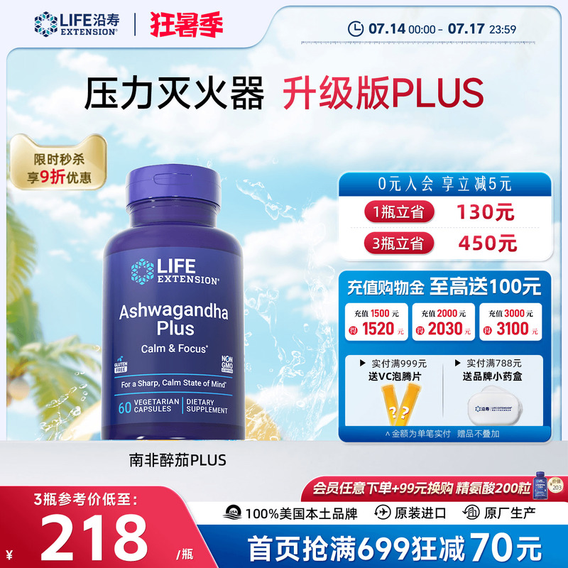 沿寿LIFE南非醉茄PLUS专利新升级