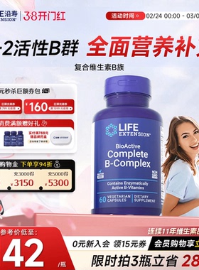 沿寿LIFE活性维生素B族复合多种VB50叶酸肌醇b12b6群加班熬夜应酬