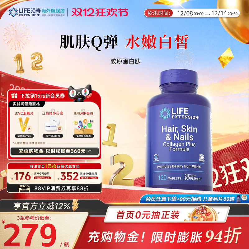 沿寿LIFE溶解角蛋白胶原肽小分子