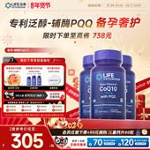 3瓶 沿寿LIFE还原型辅酶素q10备孕线粒体PQQ卵子质量美国进口