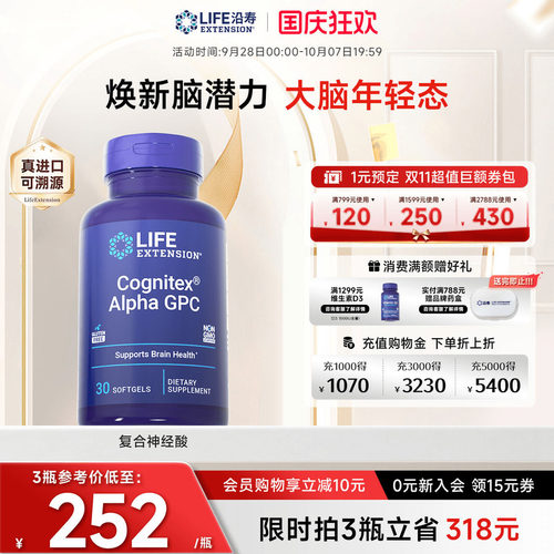沿寿LIFE复合神经酸中老年补脑素