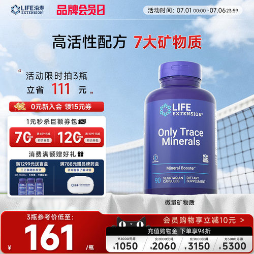 沿寿LIFE微量矿物质电解质锌铜铬