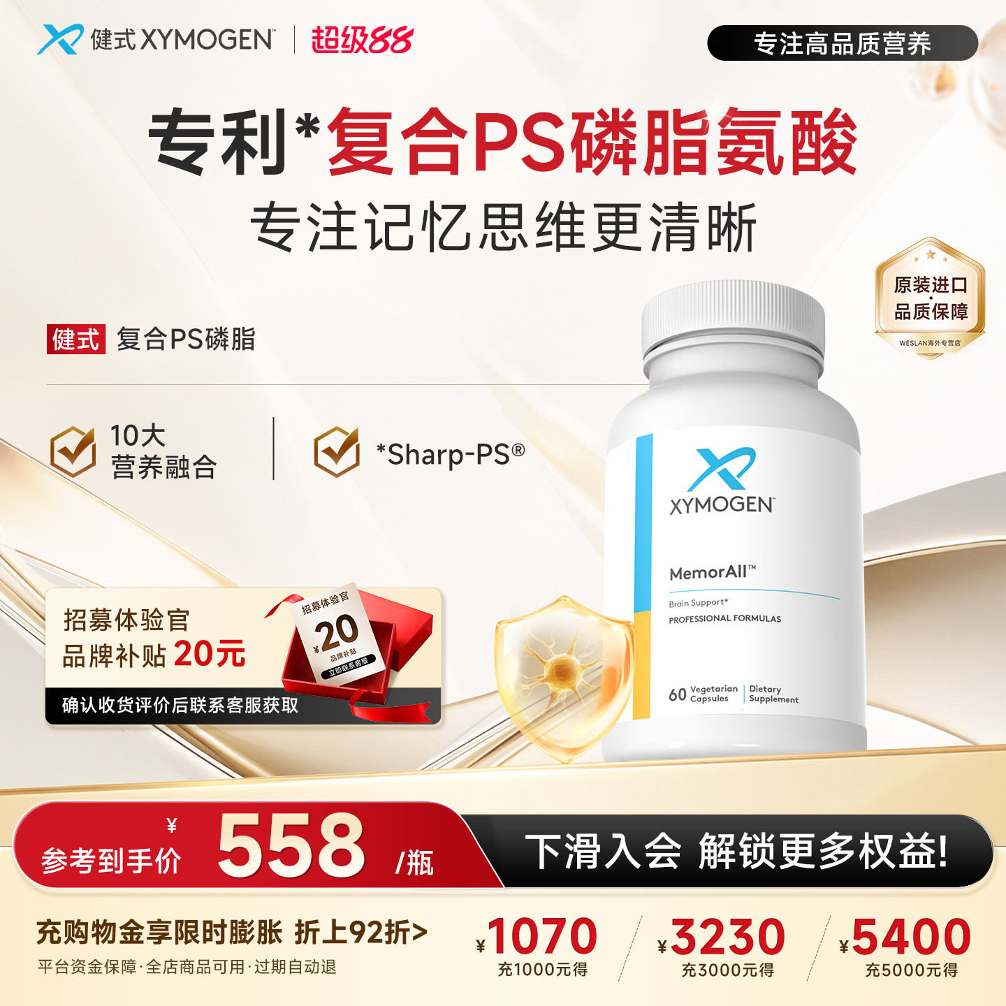健式XYmogen神经酸磷脂酰丝氨酸ps儿童成人补脑记忆认知配方正品