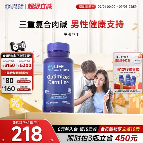 沿寿LIFE左卡尼丁锌硒宝男性备孕