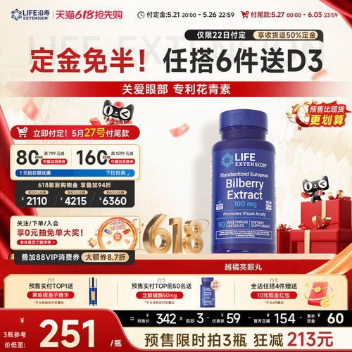 沿寿LIFE欧洲越橘花青素眼睛健康