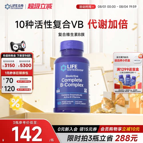 沿寿LIFE复合维生素b族多种VB