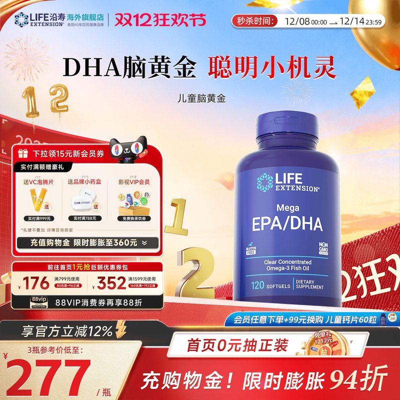 沿寿LIFE儿童脑黄金DHA深海鱼油omega3集中注意力专注记忆力补脑