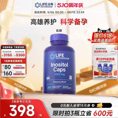 沿寿LIFE高含量myo肌醇胆碱备孕