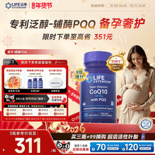 沿寿LIFE辅酶q10备女孕还原型线粒体PQQ泛醇卵子质量美国原装进口