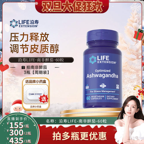 沿寿LIFE南非醉茄专利级10%醉茄