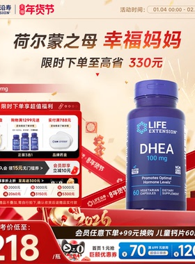 沿寿LIFE高含量DHEA脱氢表雄酮卵巢保养女性备孕卵子泡发育旗舰店