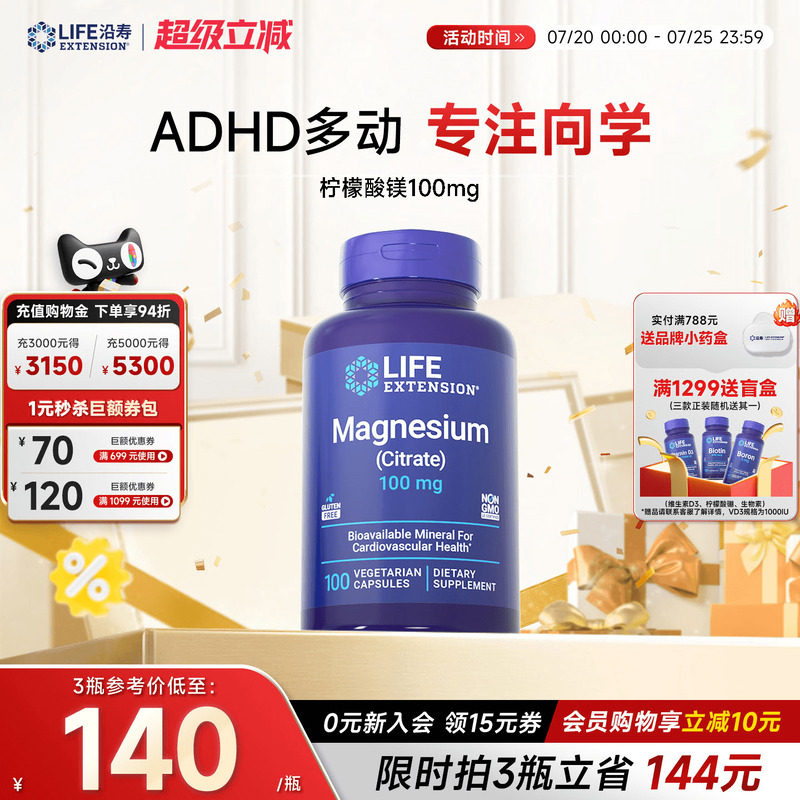沿寿LIFE柠檬酸镁补充剂100mg儿童青少年成人睡眠记忆专注镁元素