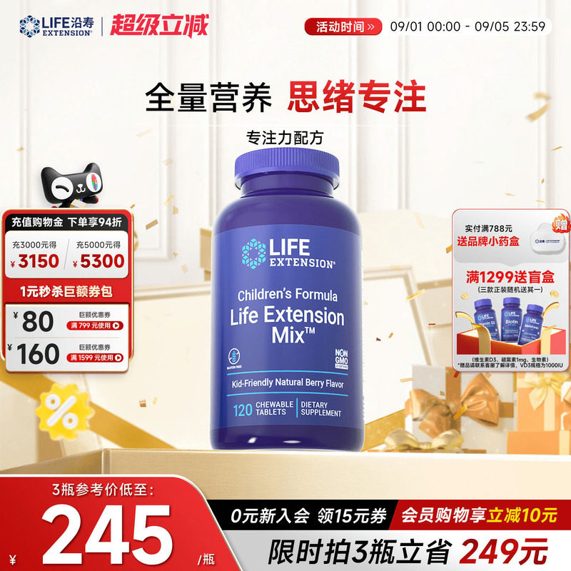 沿寿LIFE儿童专注力配方多巴胺集中注意力记忆脑动力复合维生素ps