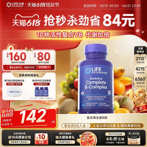 沿寿LIFE复合维生素b族多种VB