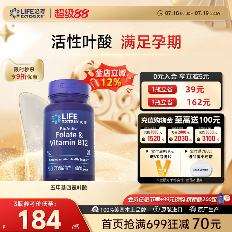 沿寿LIFE活性叶酸备孕专研好吸收