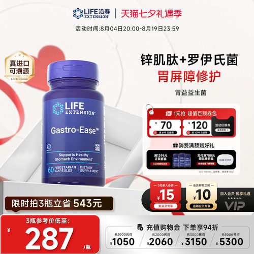 沿寿LIFE养胃益生菌护肠胃锌肌肽