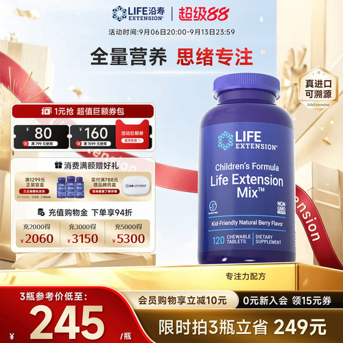 沿寿LIFE儿童多种维生素PS专注力