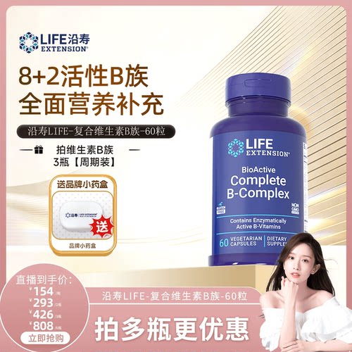 沿寿LIFE高含量复合维生素B族B12