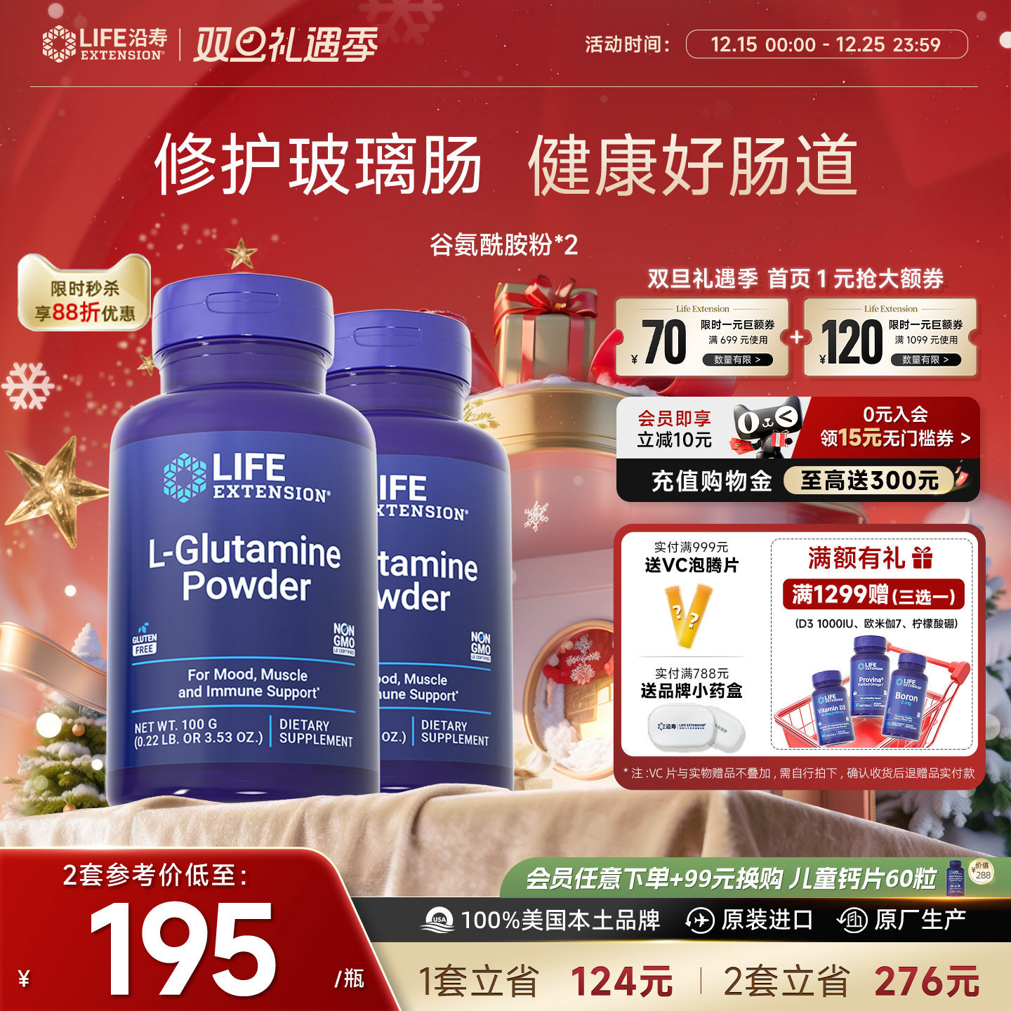 【2瓶】谷氨酰胺粉修护肠道健康