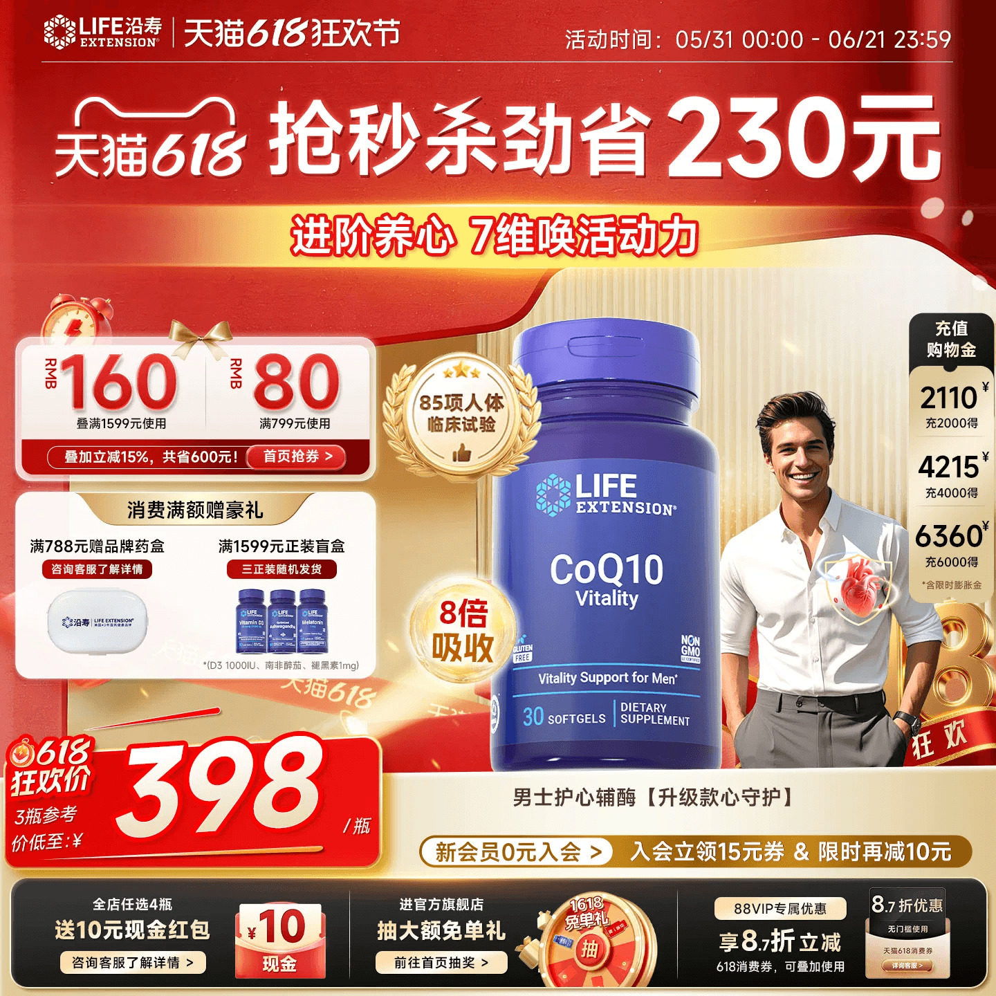 沿寿LIFE辅酶q10番茄红素呵护前列腺男性备孕精活力VE锌硒宝心脏