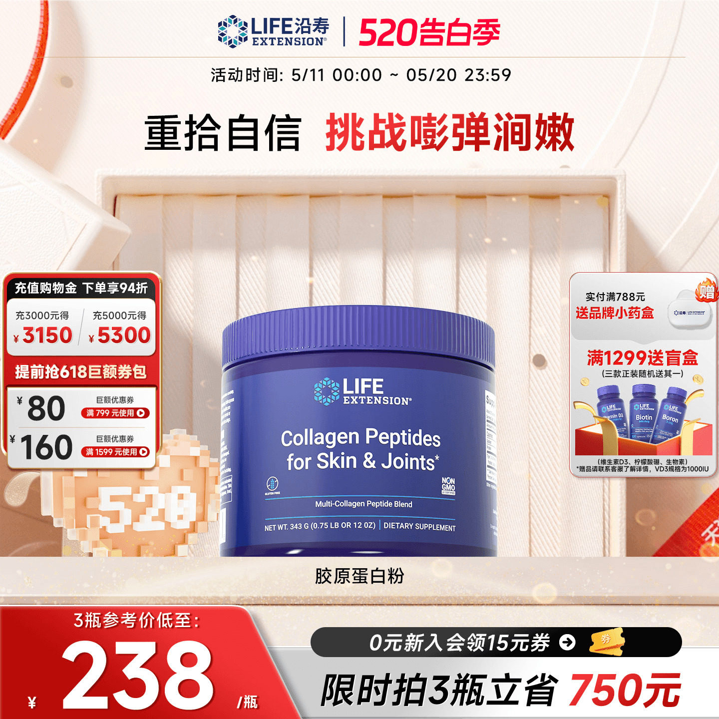 沿寿LIFE胶原蛋白肽粉紧致弹性肌肤口服美颜补充胶原官方旗舰正品