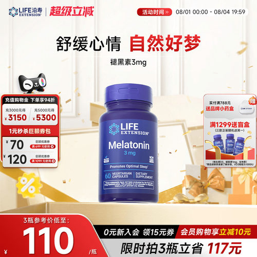 沿寿LIFE褪黑素胶囊晚安瓶睡眠