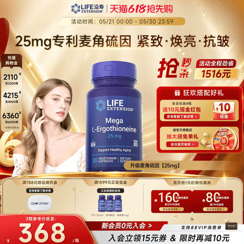 沿寿LIFE麦角硫因25mg高纯度口服