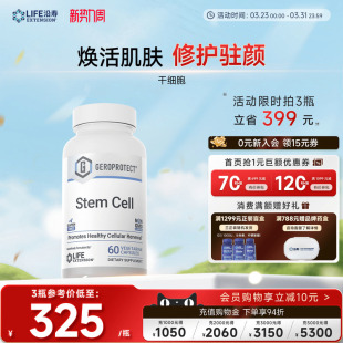 Life干细胞营养液填充心肌肽StemCell低聚肽苹果肌基因细胞激活素