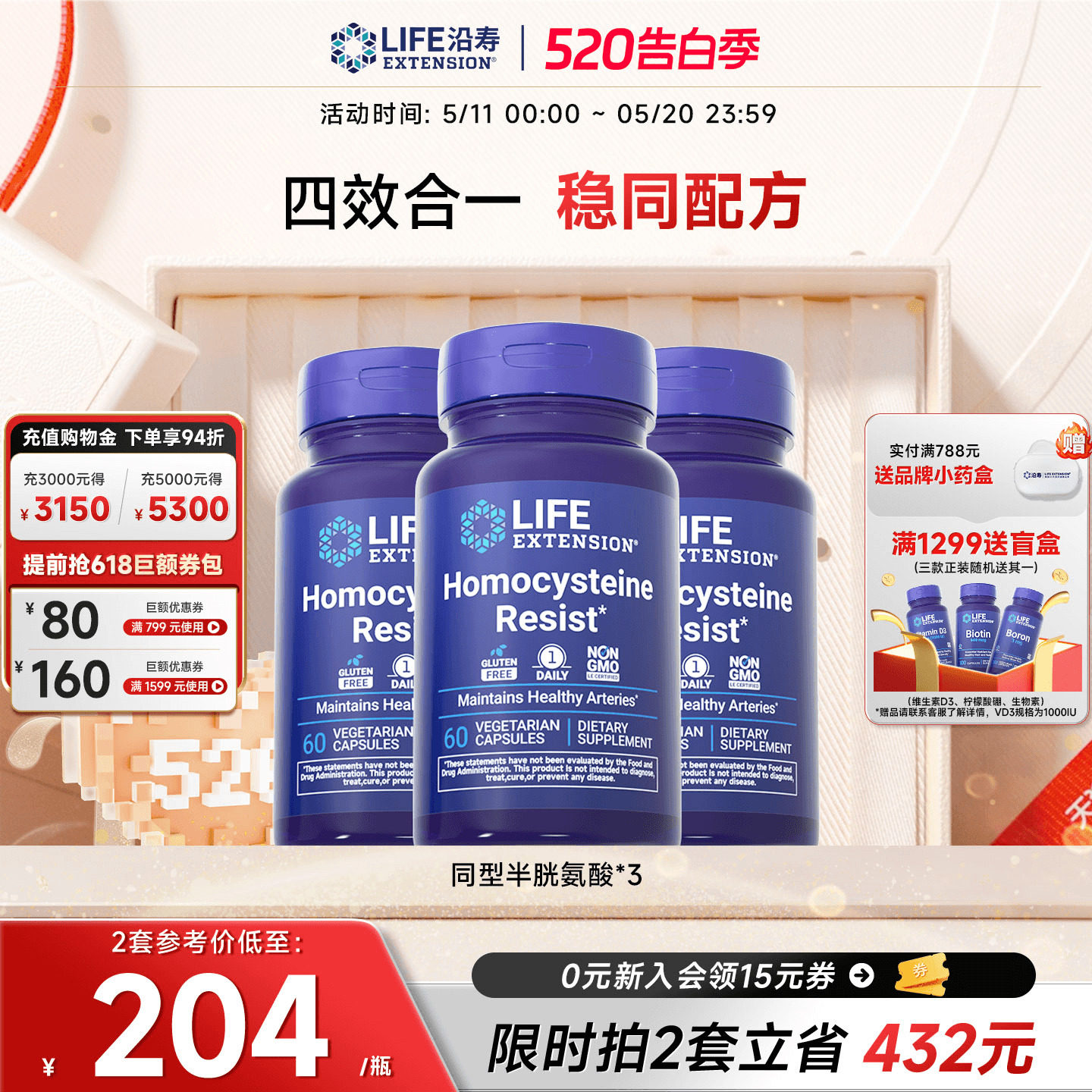 【3瓶】降低同型半胱氨酸高活性叶酸B12维生素B6 B2中老年胶囊片