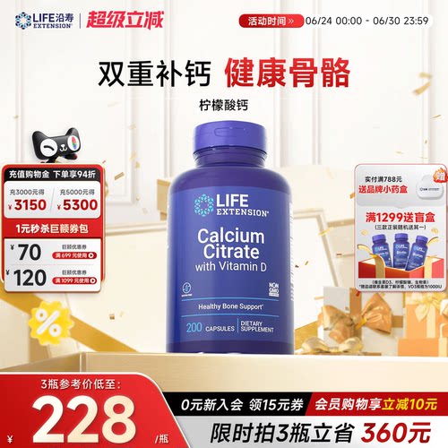 沿寿LIFE柠檬酸钙维生素D3营养品
