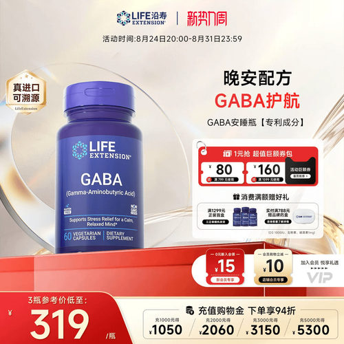 沿寿GABA氨基丁酸胶囊睡眠晚安瓶