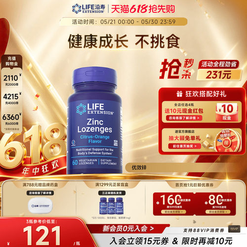 沿寿LIFE有机锌片补锌元素免疫力